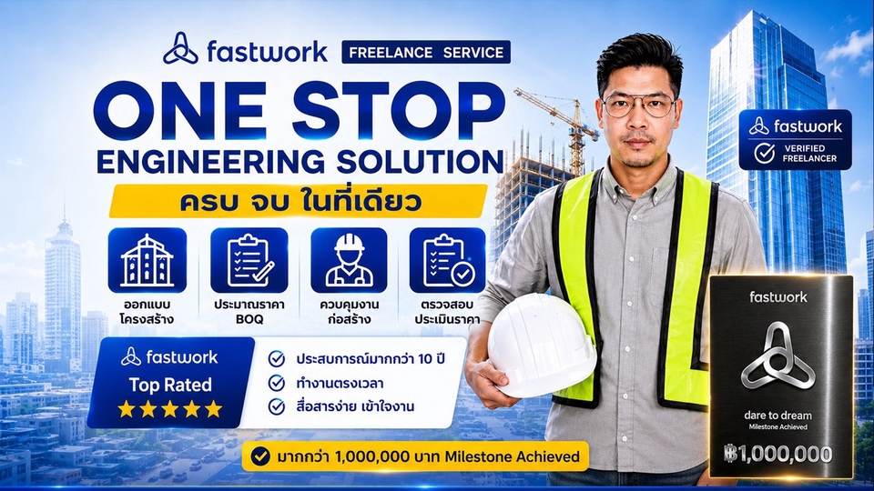 วิศวกร freelance,ถอดแบบ,ประมาณราคา,ฺBOQ,รายการคำนวณ