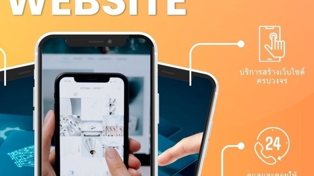 บริการรับทำเว็บไซต์ WordPress บนมือถือ ดีไซน์สวยงาม พร้อมบริการดูแลครบวงจร