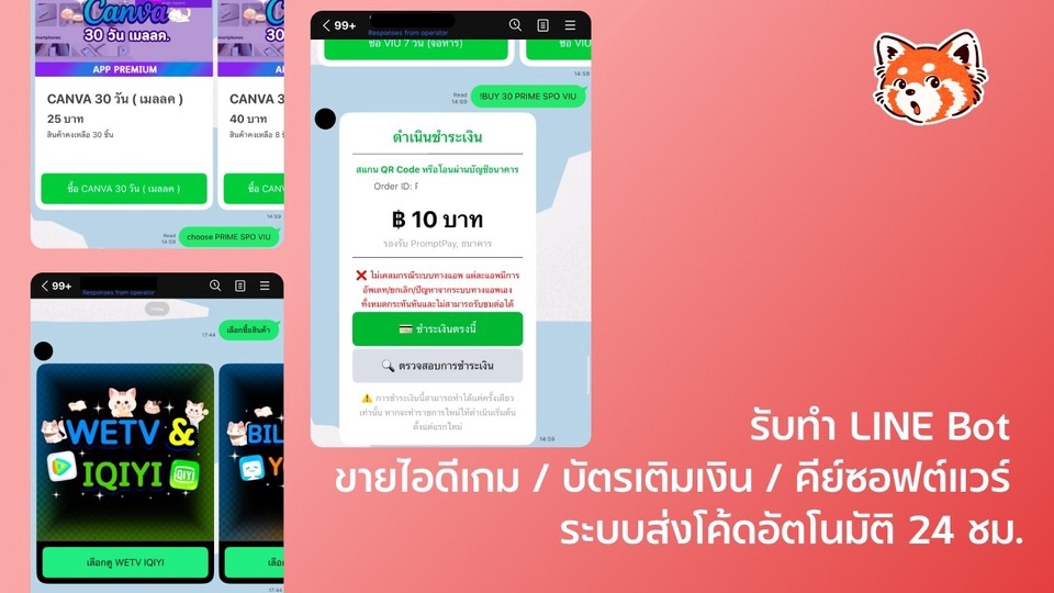 รับทำ LINE Bot ขายไอดีเกม / บัตรเติมเงิน / คีย์ซอฟต์แวร์ ระบบส่งโค้ดอัตโนมัติ 24 ชม.