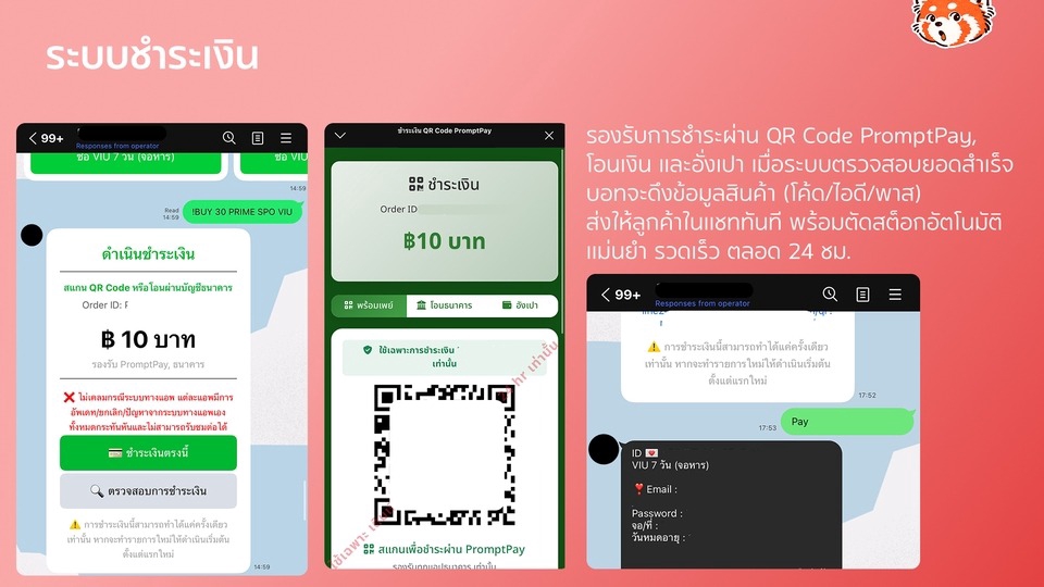 จ่ายผ่าน PromptPay ระบบเช็กยอดแล้วส่งโค้ด/ไอดีให้ทันทีในแชท พร้อมตัดสต็อกอัตโนมัติ ไม่ต้องรอแอดมิน