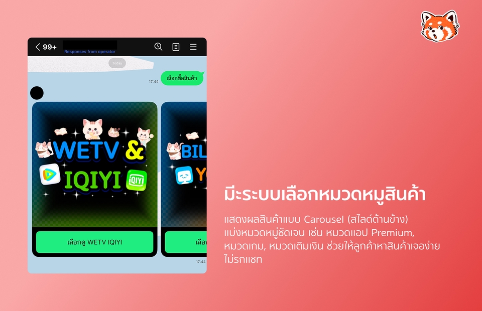 แบ่งหมวดหมู่ชัดเจน เช่น หมวดแอป Premium, หมวดเกม, หมวดเติมเงิน ช่วยให้ลูกค้าหาสินค้าเจอง่าย ไม่รกแชท