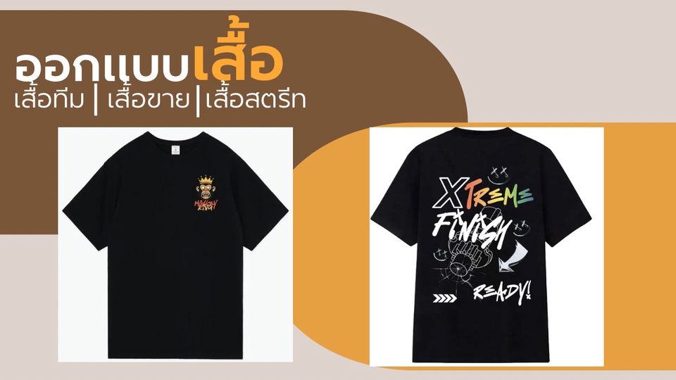 ออกแบบเสื้อยืดลายกราฟิก สไตล์สตรีท