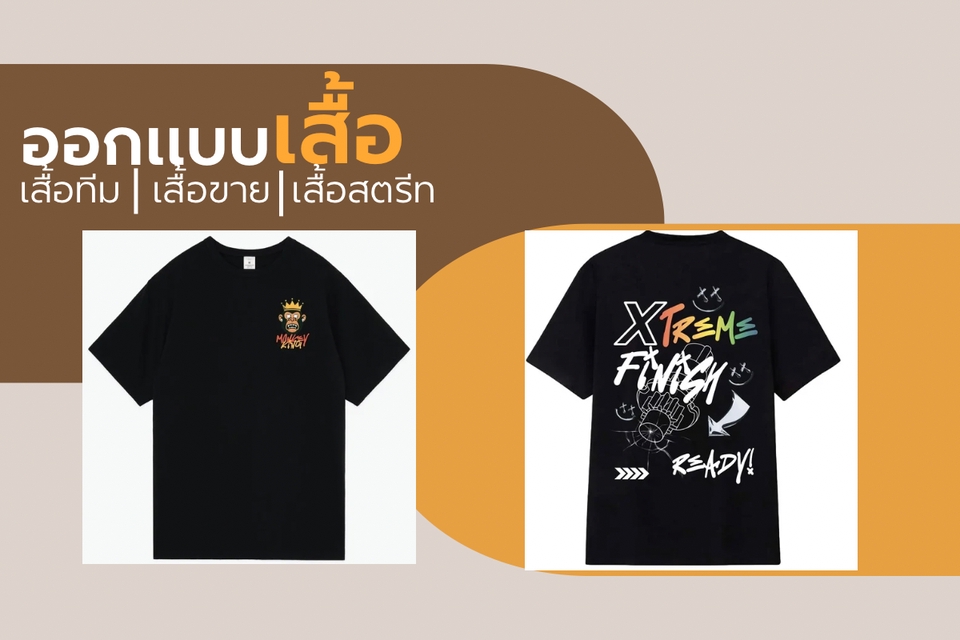 ออกแบบเสื้อยืดลายเท่สไตล์สตรีทและกีฬา