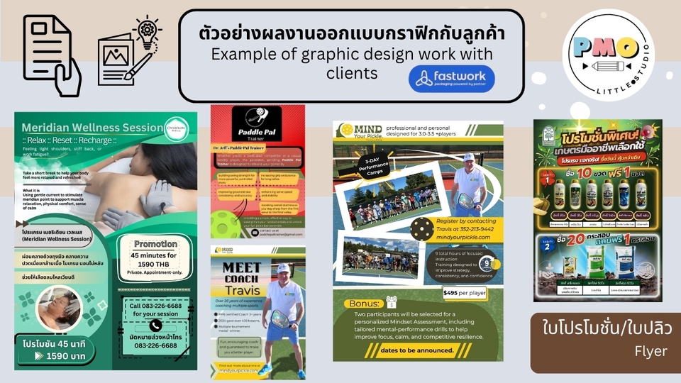 ใบโปรโมชั่น/Flyer