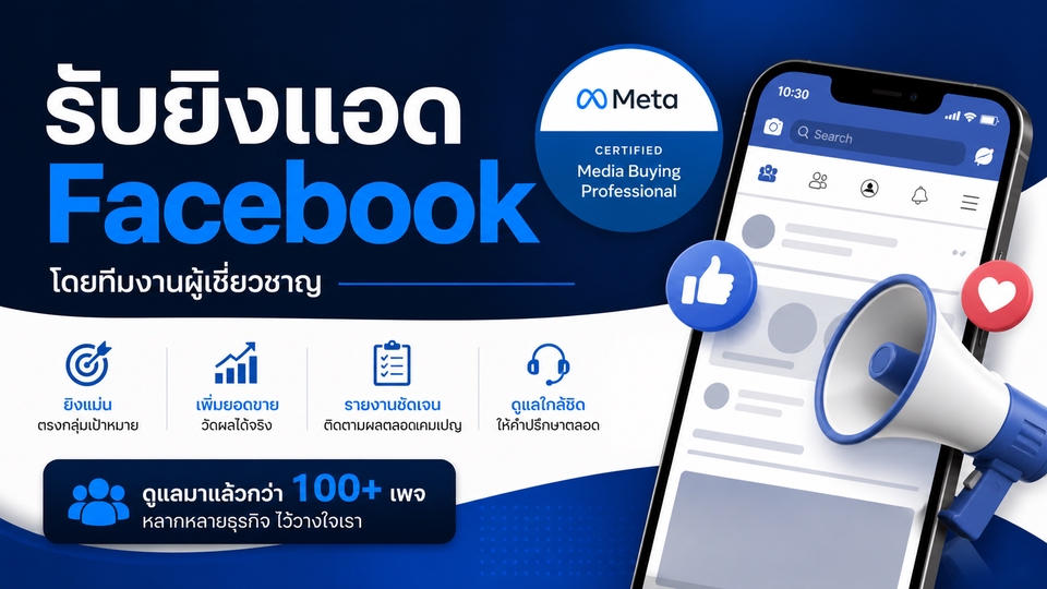 Social Media Ads - ยิงแอดโฆษณาเฟสบุค เพื่อเพิ่มยอดขายโดย (Facebook Agency Partner/Meta Business Partner) - 2