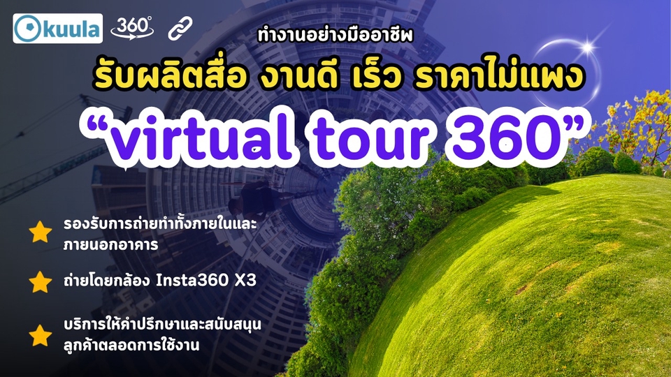 รับถ่ายวีดีโอ360องศา วิวสวย บริการมืออาชีพ