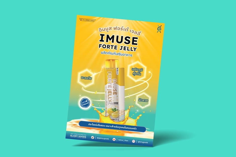 ออกแบบโปสเตอร์สินค้า IMUSE Forte Jelly โฆษณาผลิตภัณฑ์เสริมอาหาร