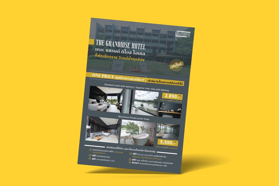ออกแบบโบรชัวร์โรงแรม The Grandiose Hotel โบรชัวร์ที่พักสวย ราคาถูก