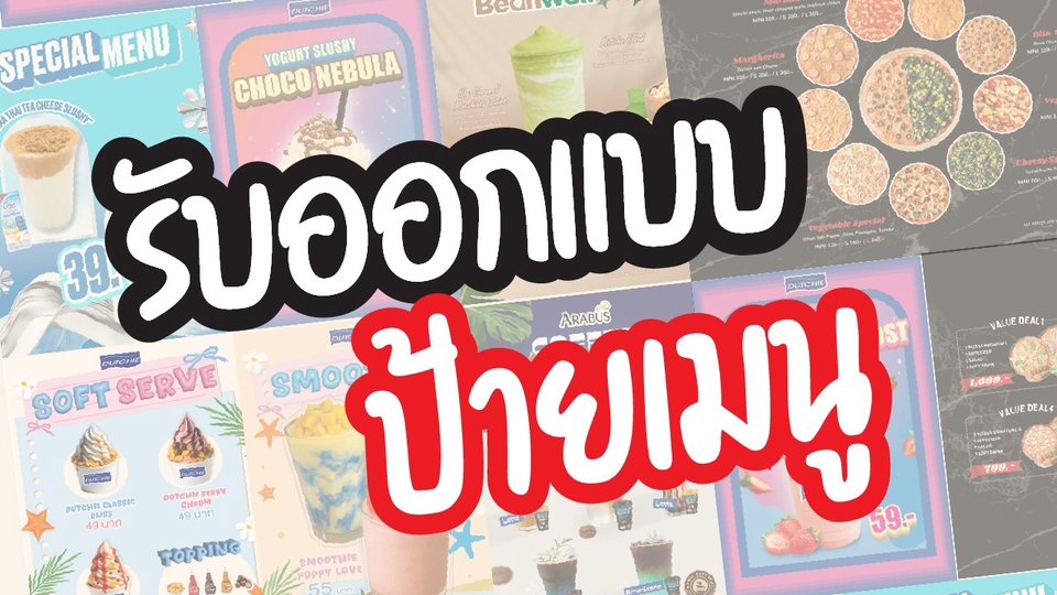 รับออกแบบป้ายเมนูอาหารและเครื่องดื่ม A4,A5