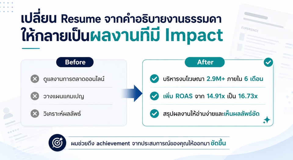 ทำ Portfolio - ปรับ Resume ไทย/อังกฤษ ให้เด่นขึ้น พร้อมคำแนะนำจากมุมมอง Hiring Manager - 2