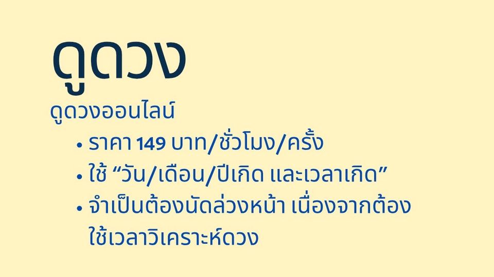 รับดูดวงผ่านการโทรหรือวิดีโอคอล ค่าครูดูดวง 149 บาท/ชั่วโมง/ครั้งครับ
