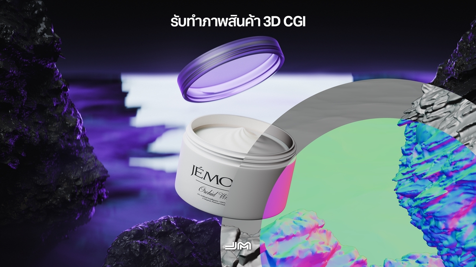 รับทำโมเดล 3D สินค้าเครื่องสำอางค์ Jemc