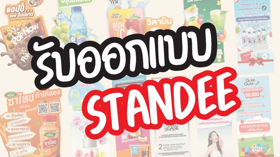รับออกแบบป้าย Standee