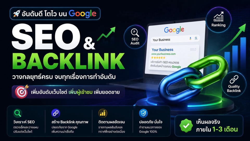 บริการรับทำ SEO และ Backlink
