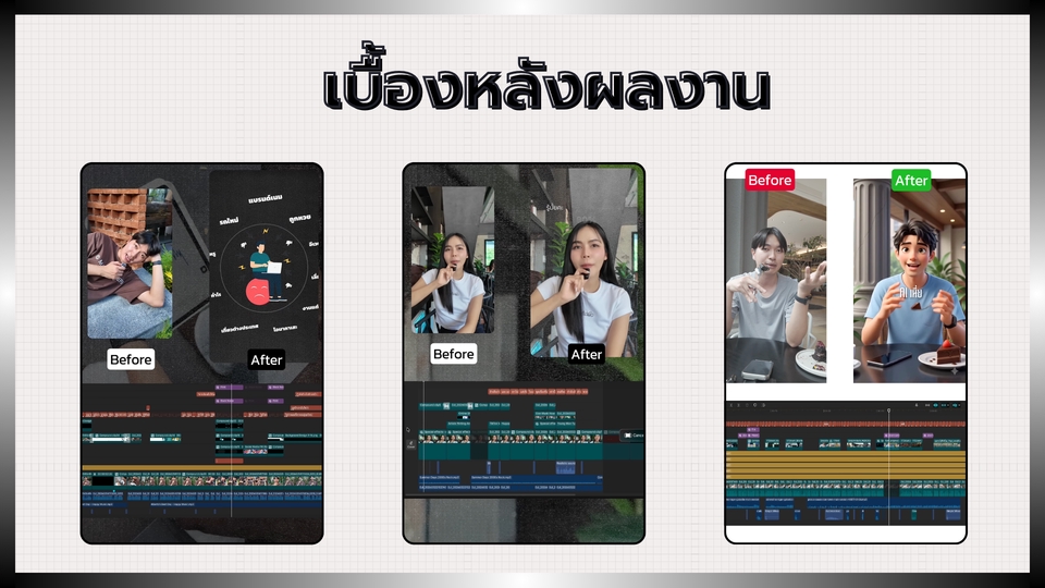ตัดต่อวีดีโอ - ตัดต่อวิดีโอ Youtube, TikTok, Reel, Short - 8