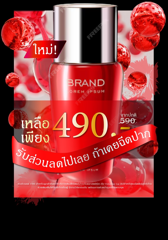ปริ้นโปสเตอร์ราคาถูก โปสเตอร์สินค้าเครื่องสำอางลดราคา
