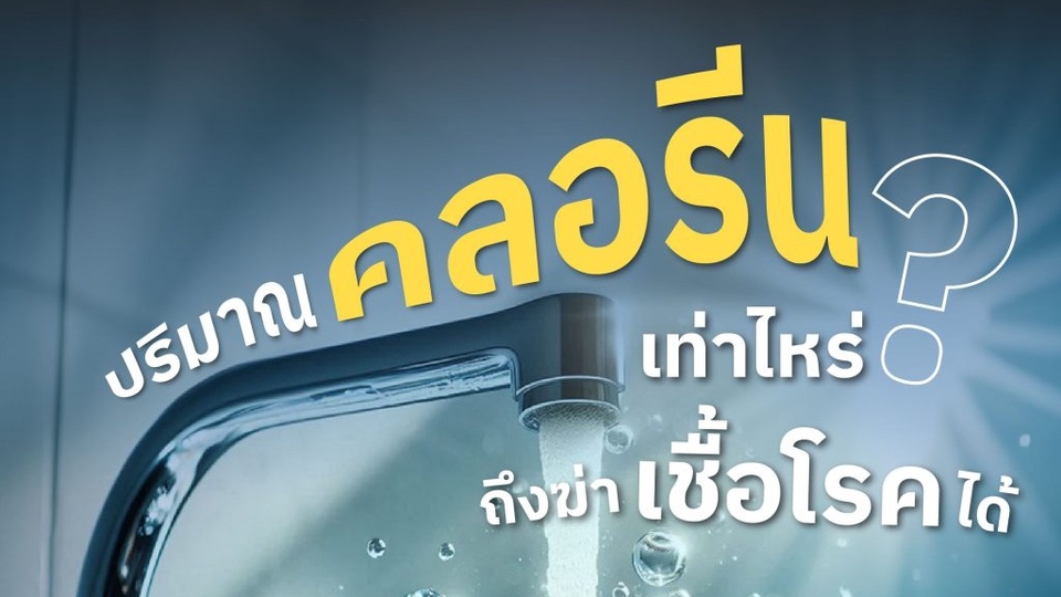 ล้างถังเก็บน้ำ - ล้างถังเก็บน้ำ ,ล้างถังพักน้ำ - 21