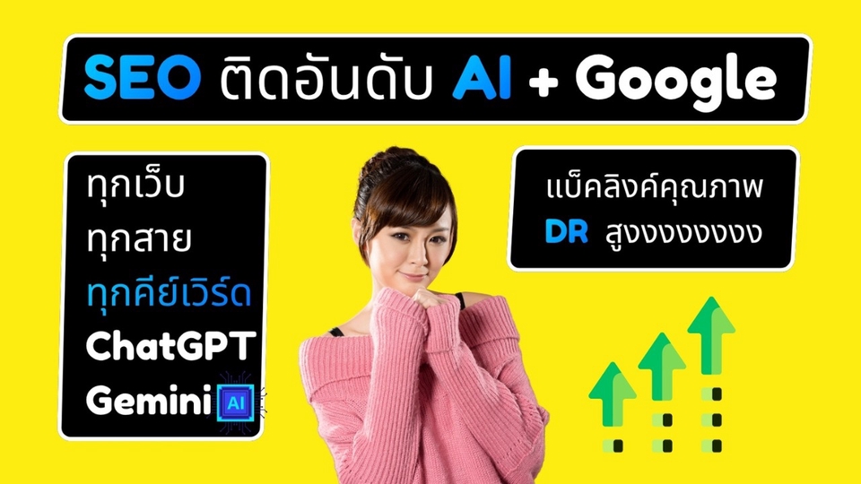 SEO AI