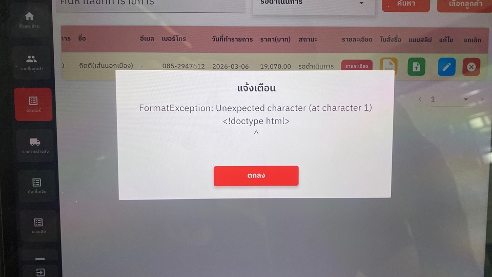 รับทดสอบและใช้งานโปรแกรม