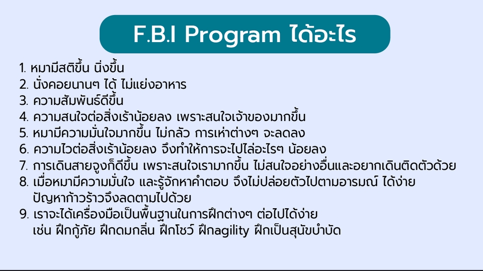 รับฝึกสุนัข FBITraining ฝึกอบรมมารยาทสุนัข
