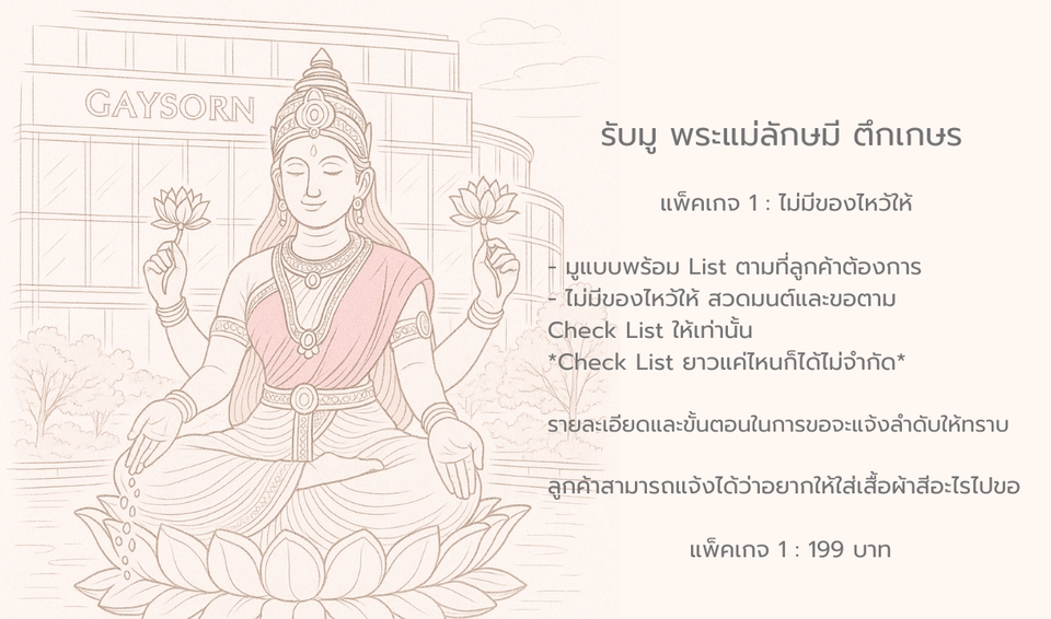 รับจ้างมูพระแม่ลักษมีแก้ชงที่เกษร