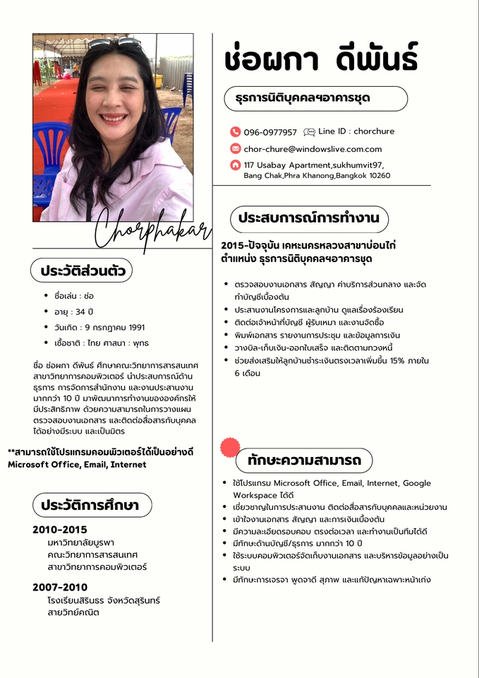 ทำบัญชีและยื่นภาษี - เลขา, ธุรการ/การเงิน - 2