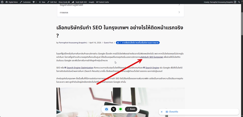 ตัวอย่างการลงบทความประชาสัมพันธ์พร้อมแทรก Keyword และลิงก์กลับไปยังเว็บไซต์ลูกค้า