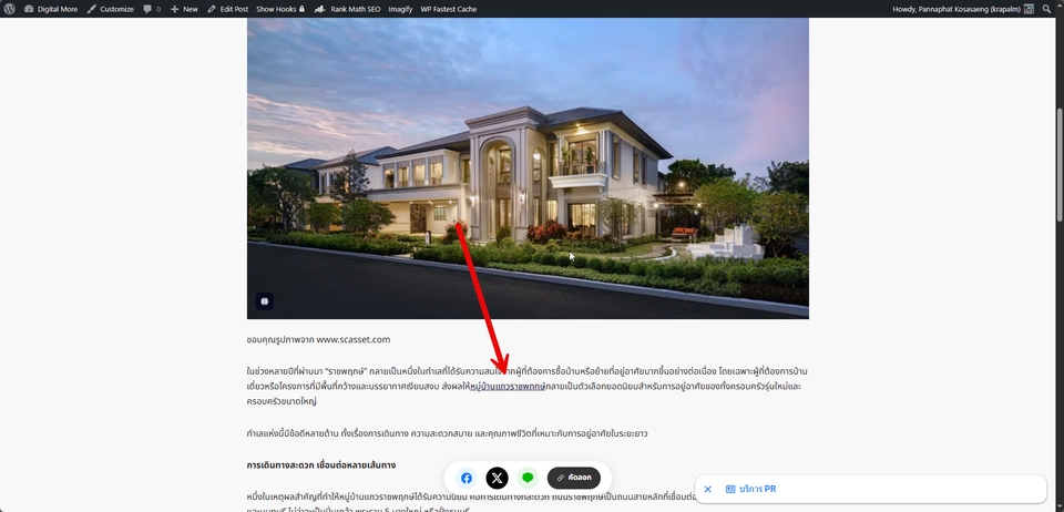 ตัวอย่างบทความ Guest Post SEO พร้อมลิงก์ Do Follow สำหรับเพิ่ม Backlink คุณภาพบนเว็บไซต์จริง