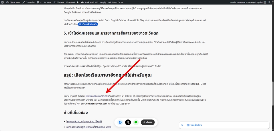 งานลงบทความพร้อม Anchor Text สำหรับช่วยสนับสนุนการทำ SEO และเพิ่มลิงก์คุณภาพ