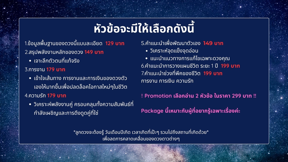 มีบริการ Package อ่านเฉพาะหัวข้อ เหมาะสำหรับคนที่อยากรู้เฉพาะหัวข้อ เริ่มที่ 129.-