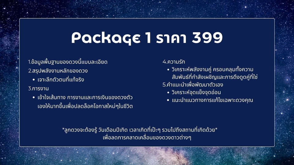 แพ็คเกจดูดวง 1 ราคา 399 บาท