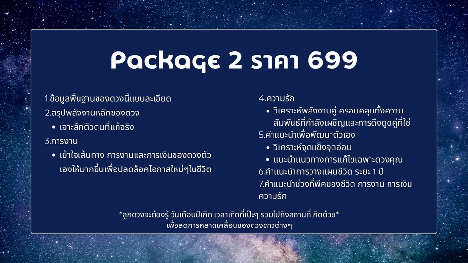 แพ็กเกจ 2 ราคา 699 บาท ดูดวงแบบละเอียด สรุปพลังงานหลัก ดูดวงการงาน การเงิน ความรัก