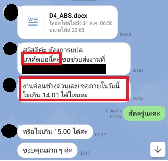 แปลอังกฤษด่วน แปลบทคัดย่อด่วน รับแปลบทคัดย่อภาษาอังกฤษด่วน
