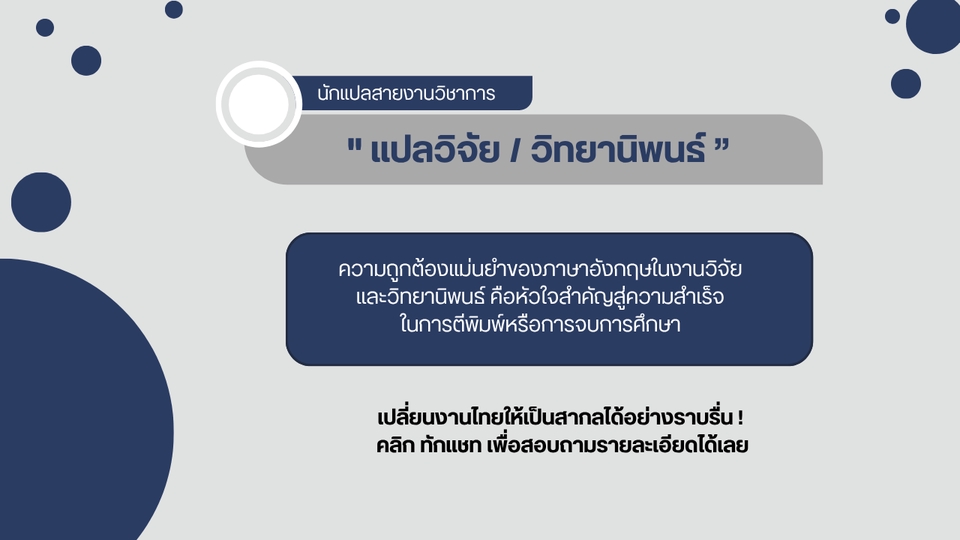 รับแปลบทความวิชาการ แปลบทคัดย่อ แปลวิจัย รับแปลบทคัดย่อด่วน รับแปลวิจัยด่วน
แปลงานวิชาการ