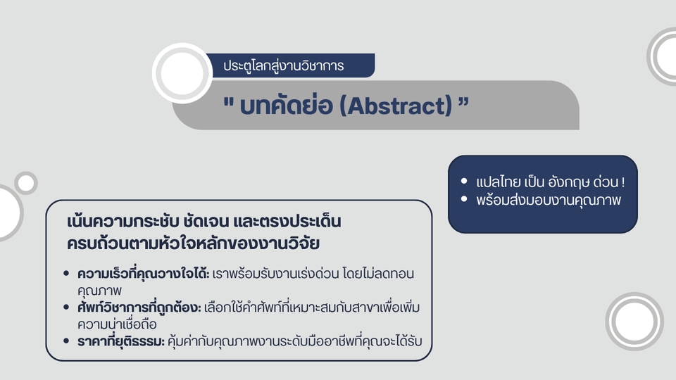 รับแปลวิจัย แปลบทความภาษาอังกฤษ แปลอังกฤษเป็นไทย รับแปลบทคัดย่อด่วน แปลโยนักแปลมืออาชีพ