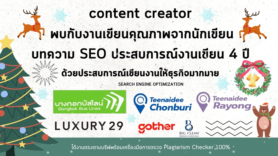 รับเขียนบทความ SEO บทความรีวิวสินค้า และงานเขียนแคบชันต่าง ๆ