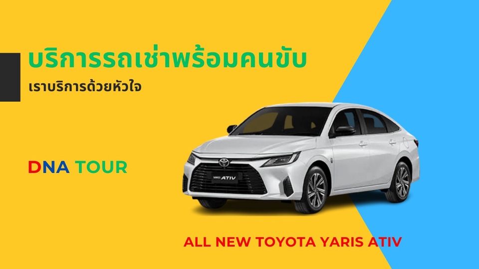 เช่ารถขับเอง All New Toyota Yaris ATIV