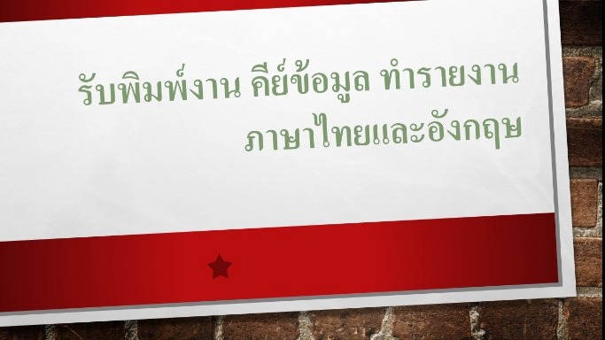 รับพิมพ์งาน