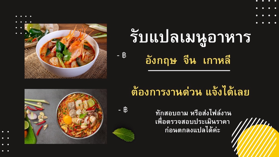 รับแปลเมนูอาหารภาษาอังกฤษ รับแปลเมนูอาหารภาษาจีน
แปลเมนูอาหารภาษาเกาหลี