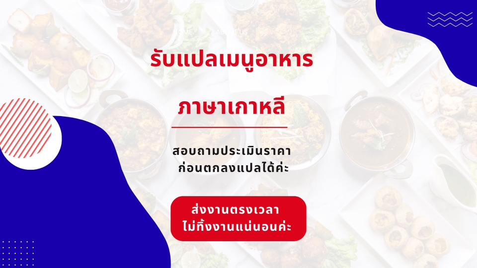 แปลเมนูอาหารเกาหลี แปลเกาหลี รับแปลเมนูอาหารภาษาเกาหลี