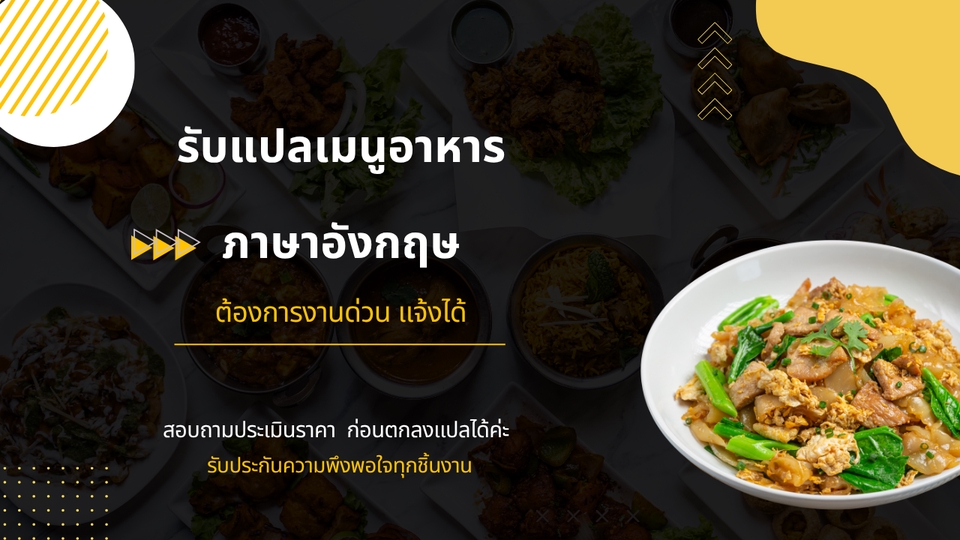 แปลเมนูอาหารภาษาอังกฤษ แปลเมนูอาหาร แปลอังกฤษด่วน