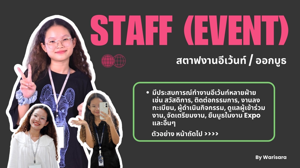 สตาฟ อีเว้นท์ ออกอีเว้นท์ จัดงาน จัดevent ออกบูธ บูธขายของ