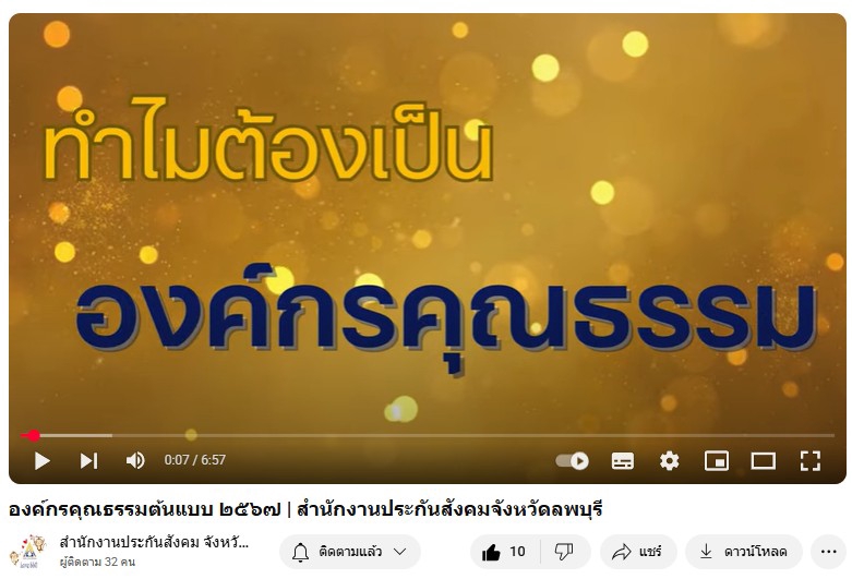 รับทำพรีเซนเทชั่นองค์กรคุณธรรม PowerPoint