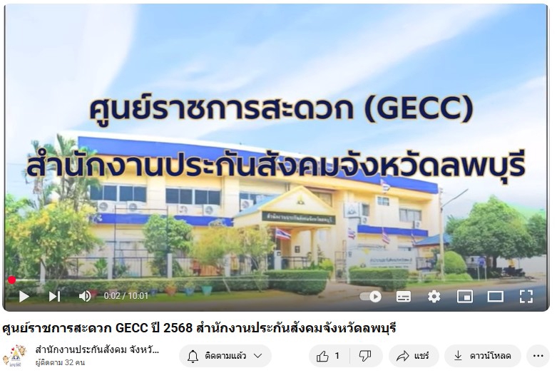 รับทำพรีเซนเทชั่น ศูนย์ราชการสะดวก GECC ลพบุรี