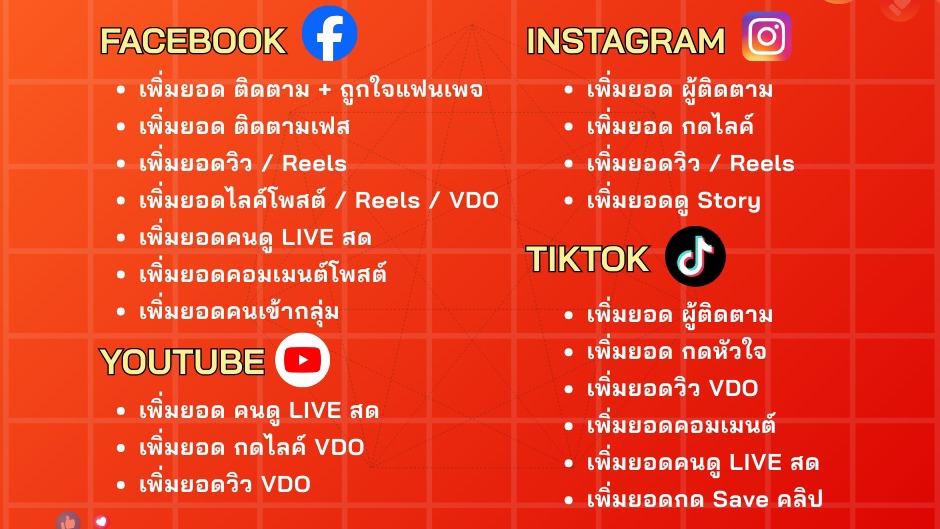 บริการทั้งหมดของเรา SBS MULTIMEDIA