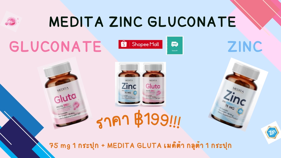 รับทำโฆษณาออนไลน์ MEDITA ZINC GLUCONATE จำหน่ายวิตามิน zinc และ gluta ราคาโปรโมชั่น 199 บาท