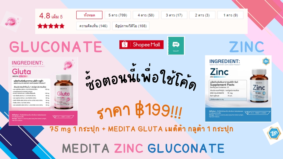 รับทำโฆษณาออนไลน์ MEDITA ZINC GLUCONATE ช่วยให้ผิวขาวใส บำรุงร่างกาย ราคาพิเศษ 199 บาท