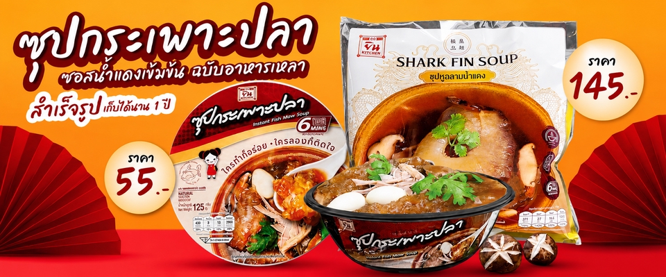 รับทำโฆษณาออนไลน์ ซุปหูฉลามสำเร็จรูปพร้อมทาน อาหารเพื่อสุขภาพ ราคาพิเศษ