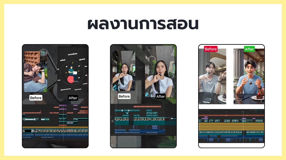 สอนตัดต่อวีดีโอ ผลงานก่อนหลังการแก้ไข พร้อมไทม์ไลน์โปรแกรมตัดต่อ เรียนตัดต่อวิดีโอขั้นสูง
