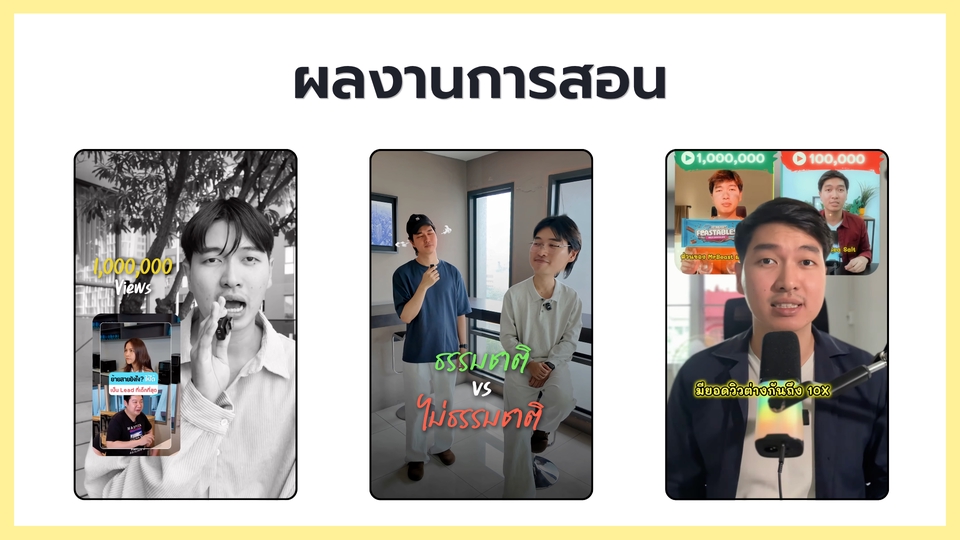 เรียนตัดต่อวีดีโอ ผลงานการสอนตัดต่อวีดีโอในโทรศัพท์ เรียนทำคอนเทนต์ สร้างรายได้
